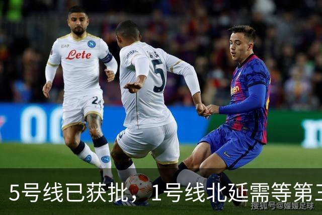 5号线已获批，1号线北延需等第三期规划，6号线真的被优先了吗？